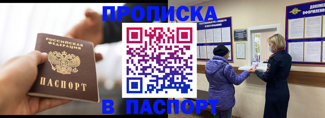 прописка законно в Твери