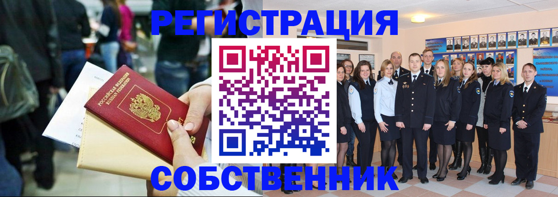 прописка от собственника в Твери
