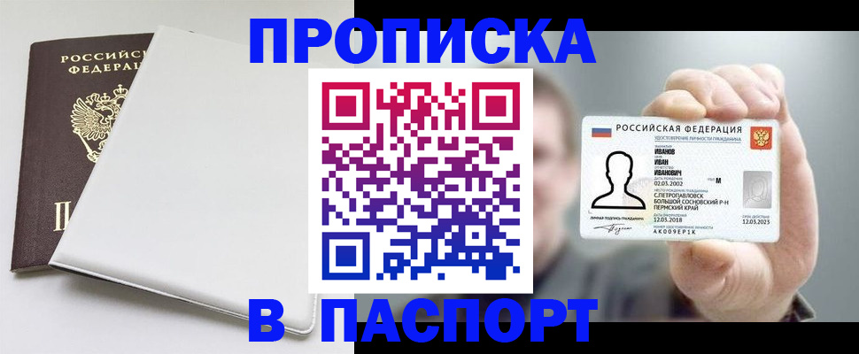 прописка для школы в Твери